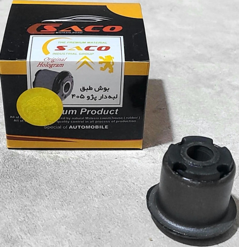 بوش طبق لبه دار پژو 405 برند صاکو ( فروش عمده)