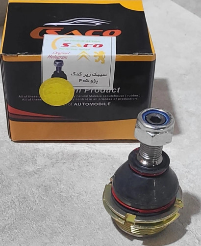 سیبک زیر کمک پژو 405 برند صاکو (فروش عمده)